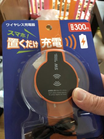 ワイヤレスで充電できる充電器が100円ショップにあった 実際に買って使ってみた感想 おっさんリビルド物語