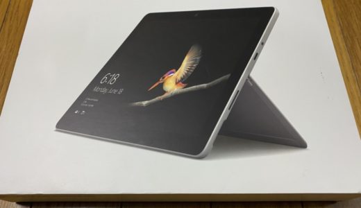 何この便利さ・・・！筆圧感知タブレットPC「Surface go」を買ったら感動したのでご紹介！！