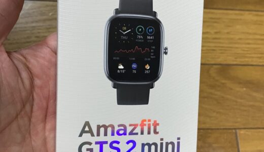 20年振りに買った時計「Amazfit GTS 2 mini」が時計を超越した超進化をしててヤバかった・・・！